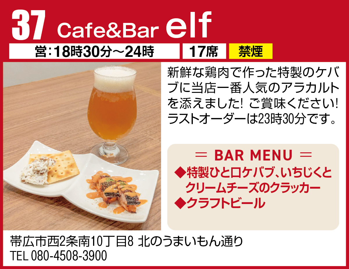 Cafe&Bar elf