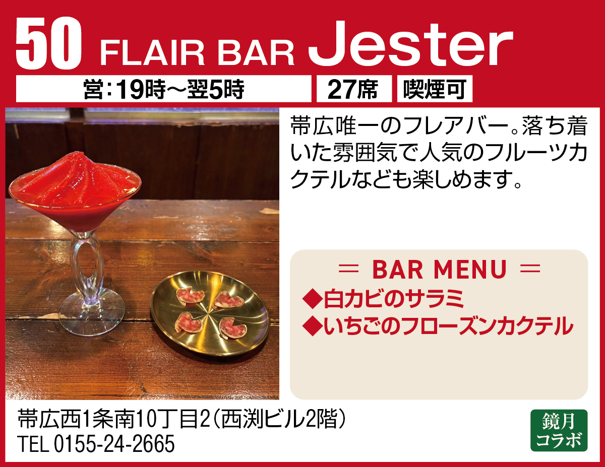FLAIR BAR Jester