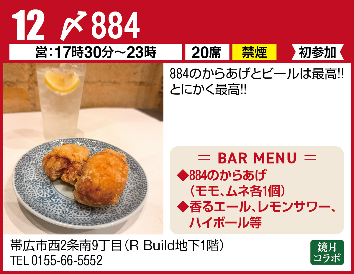 〆884