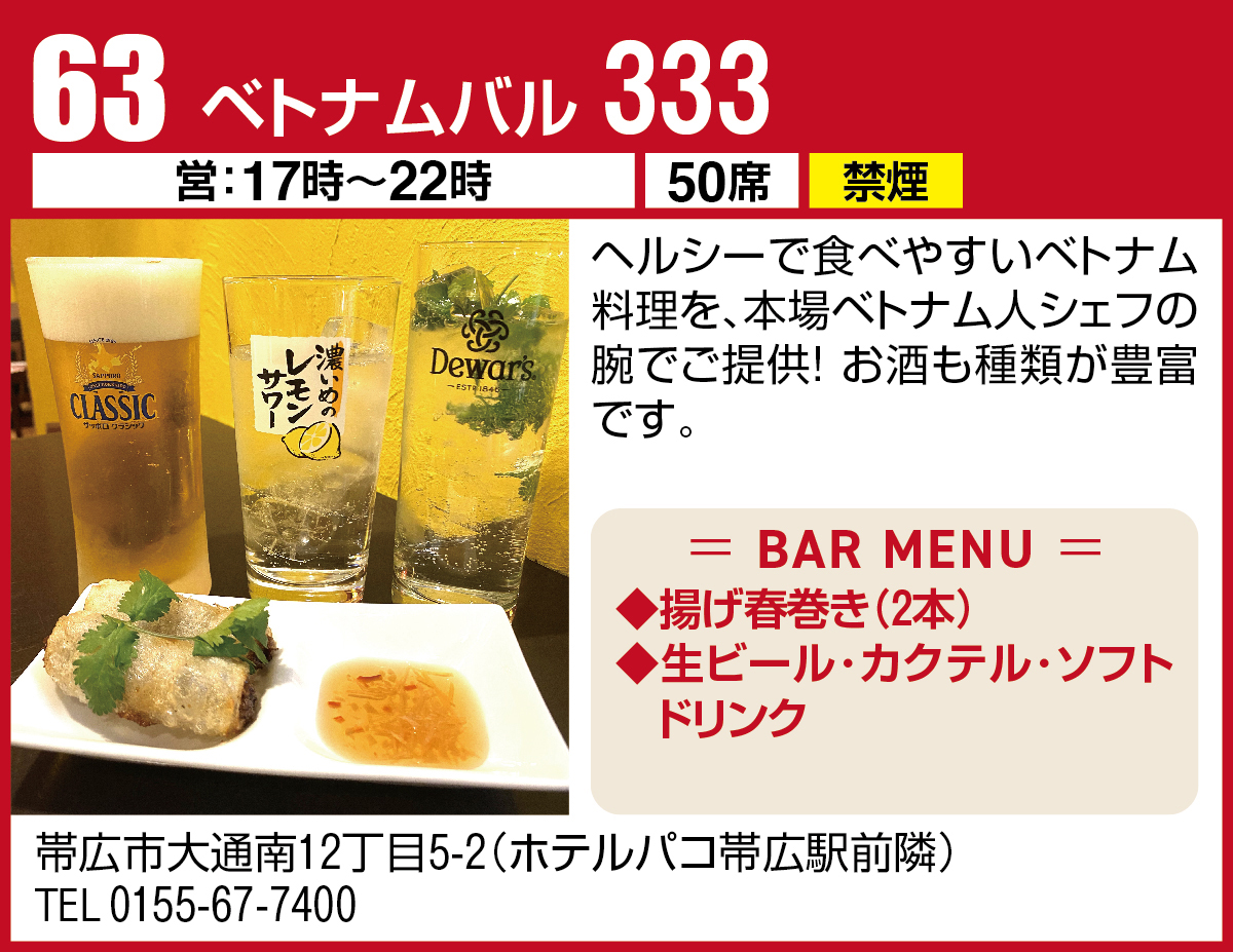 ベトナムバル 333