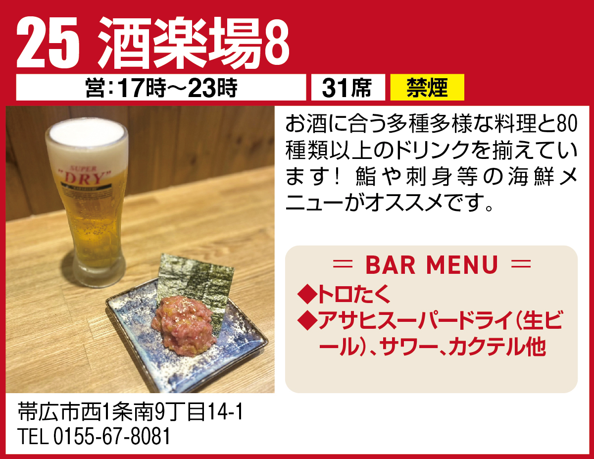 酒楽場8