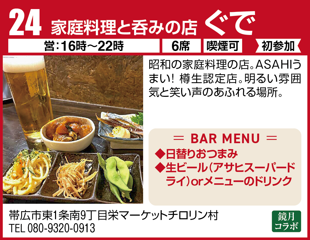 家庭料理と呑みの店 ぐで