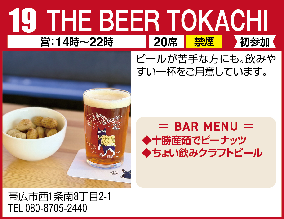 THE BEER TOKACHI