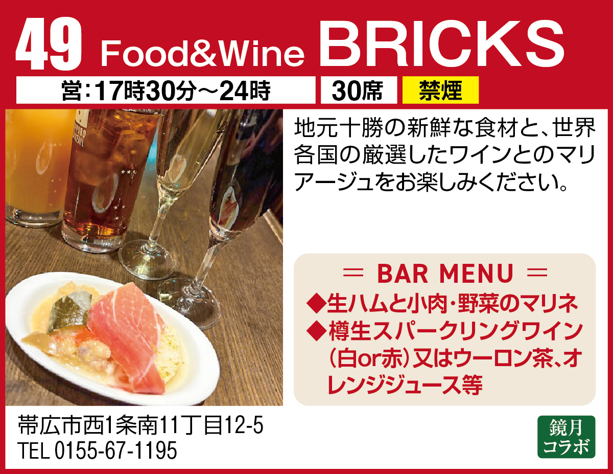 Food&Wine BRICKS
