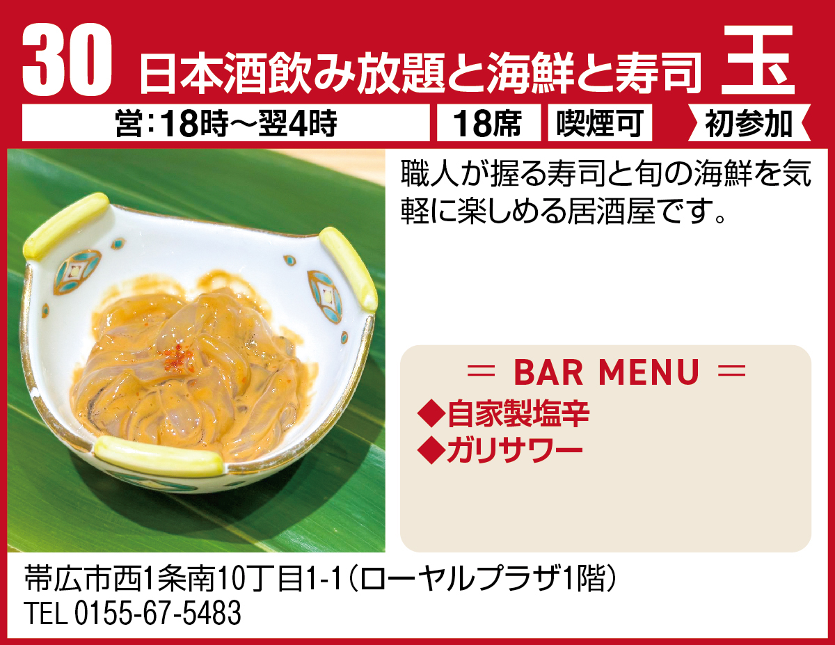 日本酒飲み放題と海鮮と寿司 玉