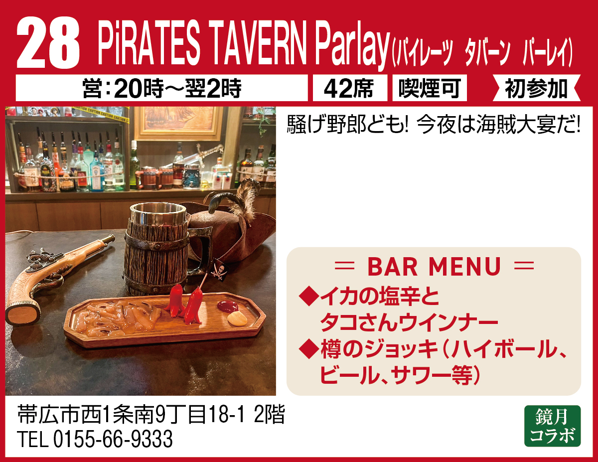 PiRATES TAVERN Parlay(パイレーツ タバーン パーレイ)