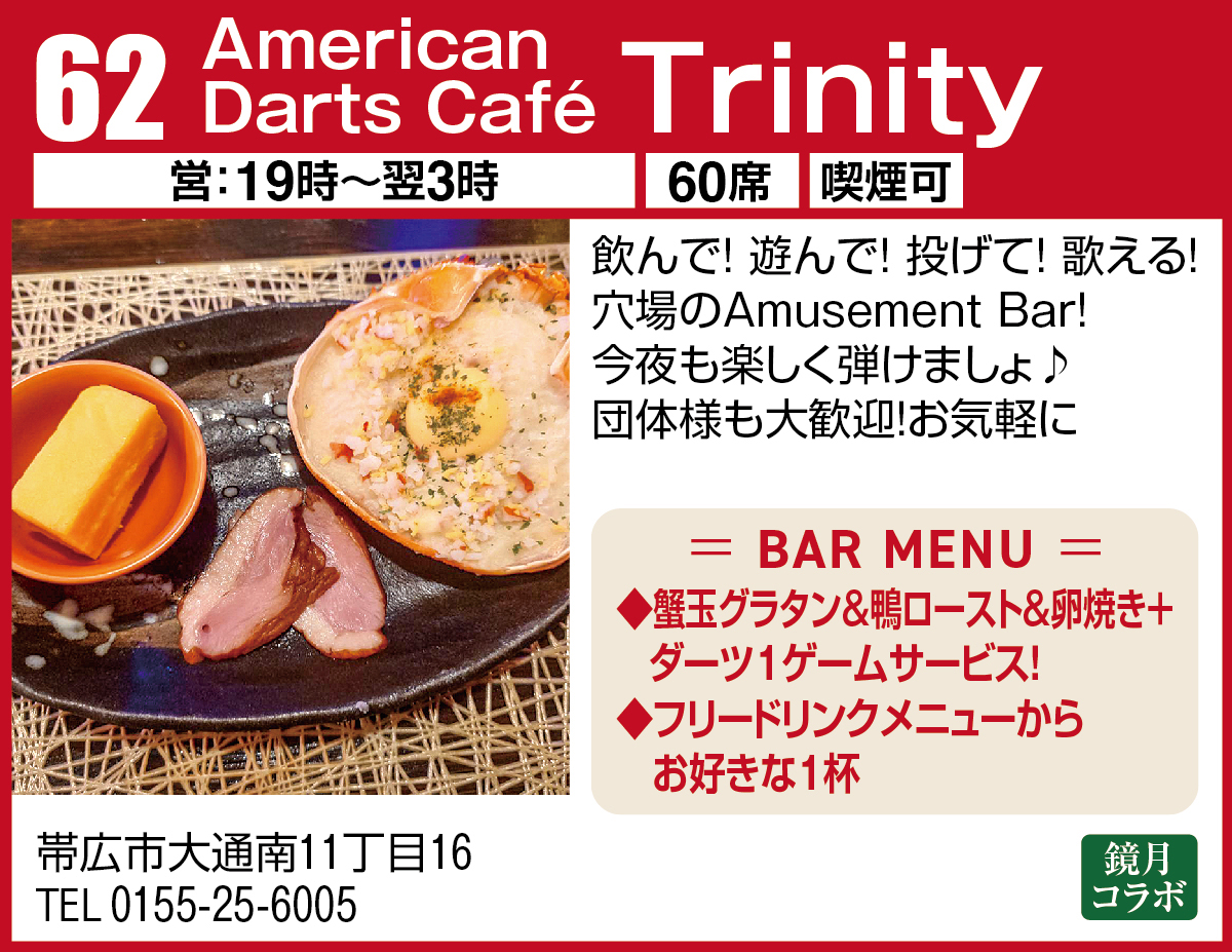 American Darts Cafe Trinity