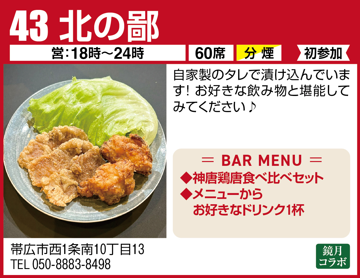 北の鄙