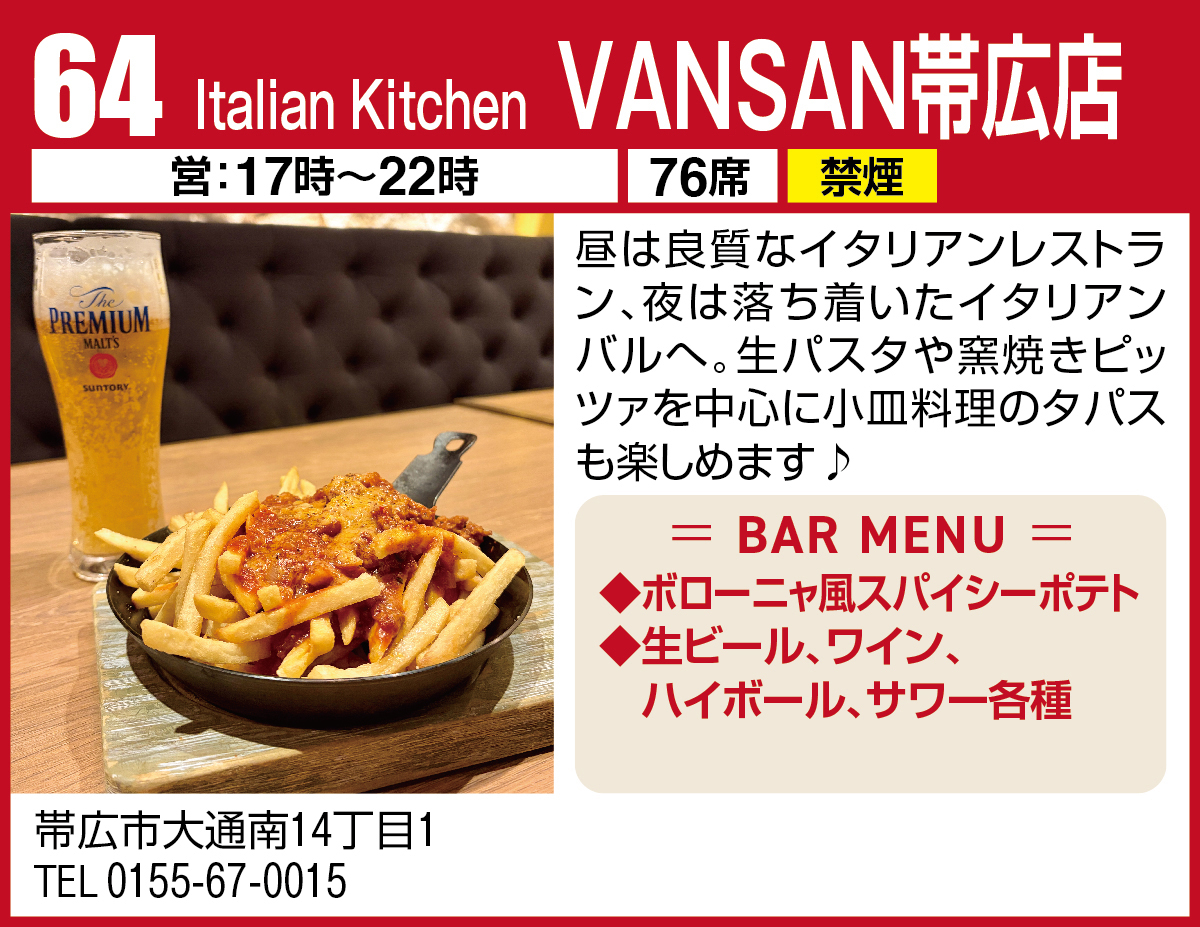 Italian Kitchen VANSAN帯広店