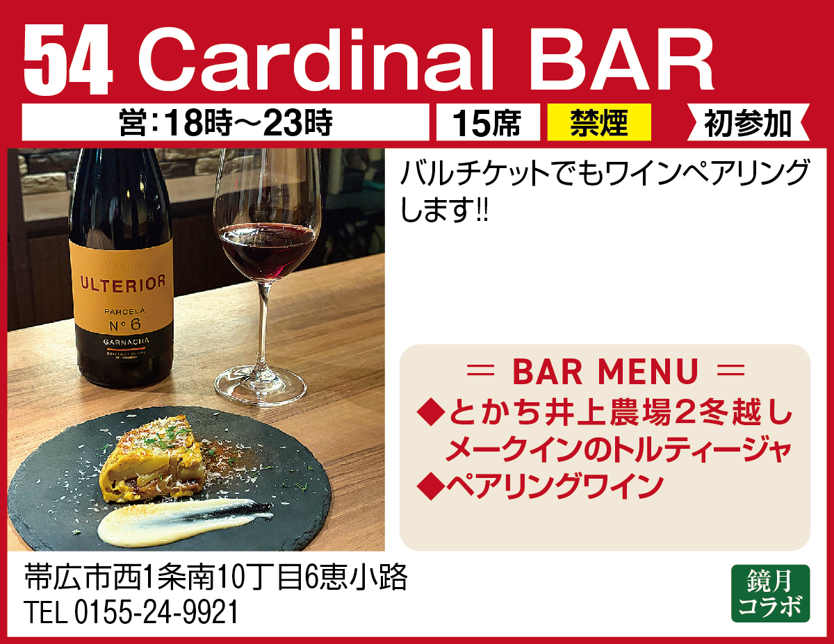 Cardinal BAR