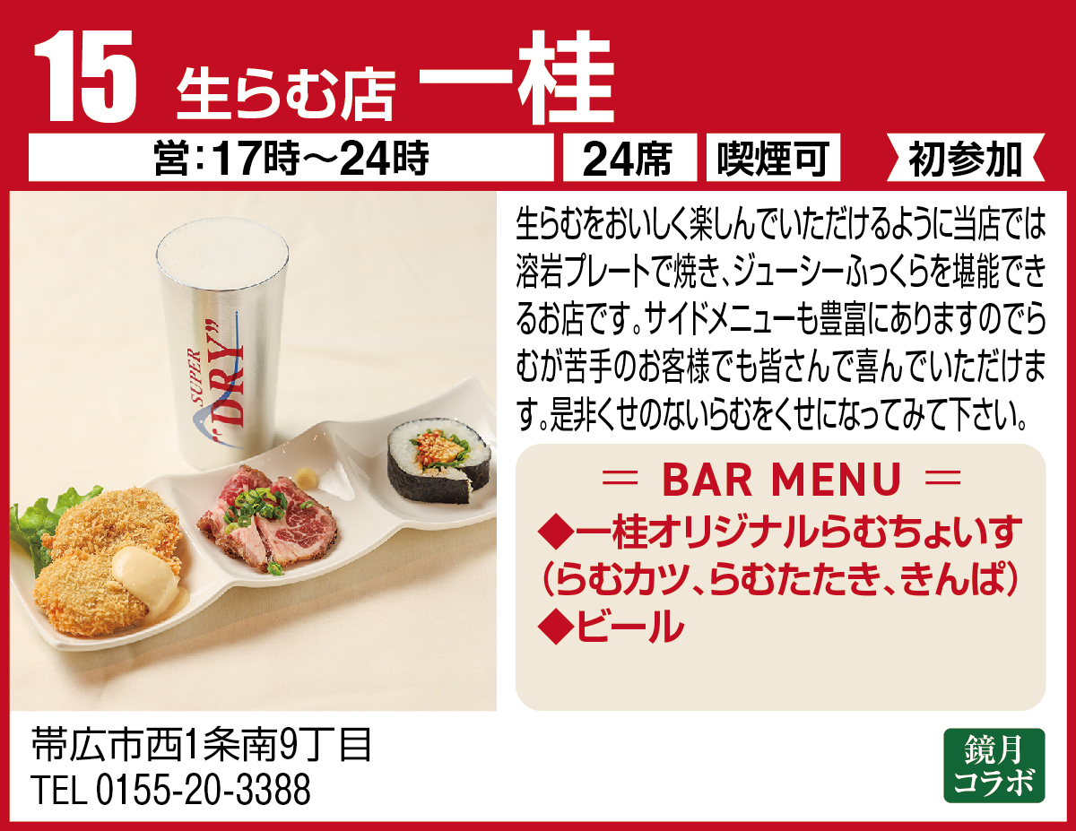 生らむ店 一桂