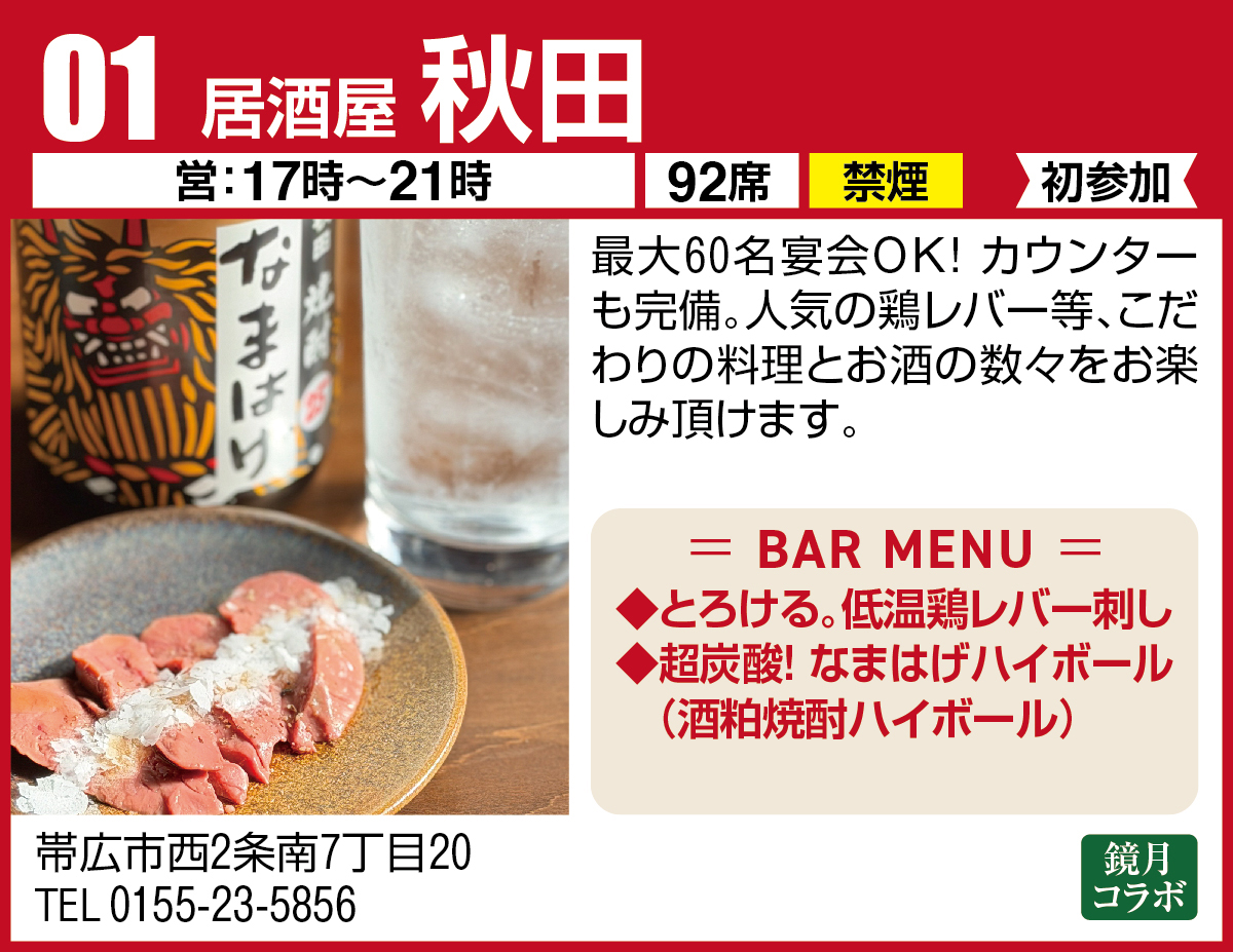 居酒屋 秋田