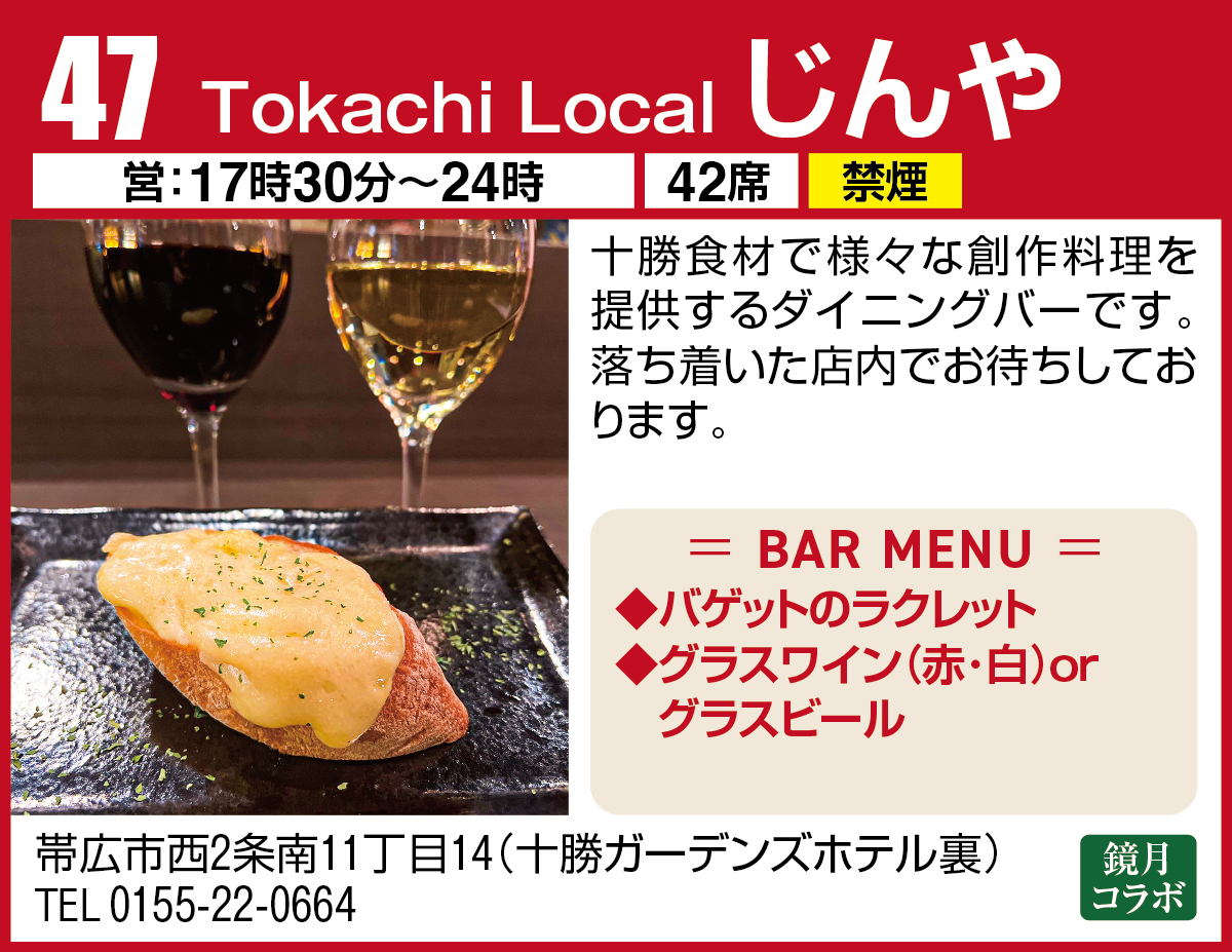 Tokachi Localじんや
