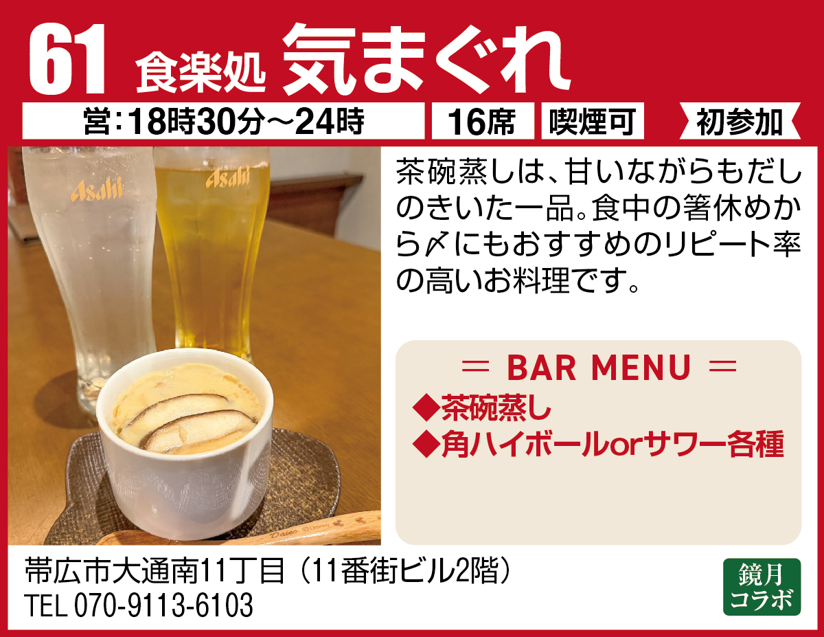 食楽処 気まぐれ