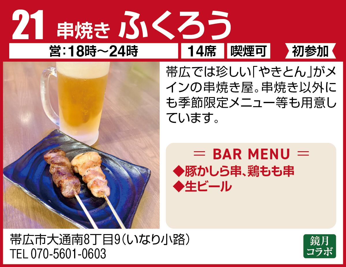 串焼き ふくろう