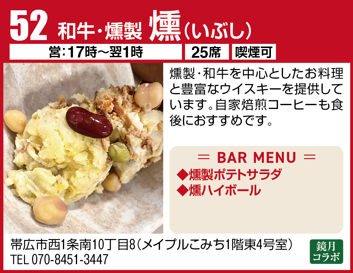 和牛・燻製 燻(いぶし)