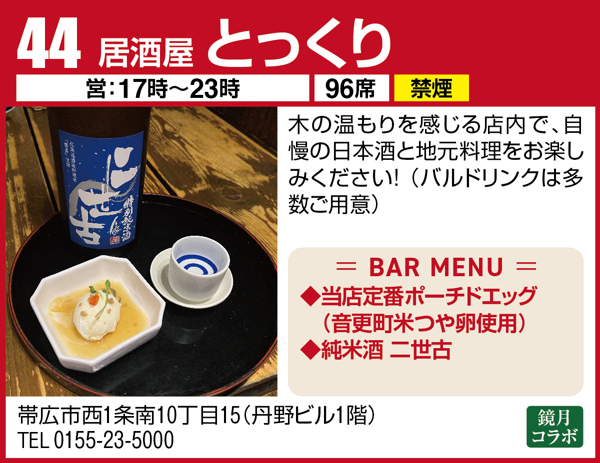 居酒屋 とっくり