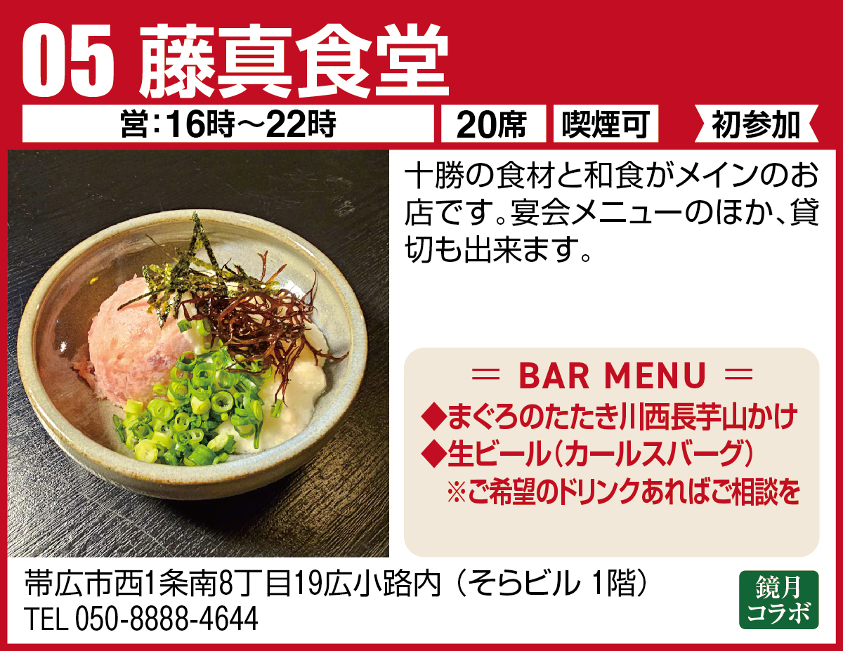 藤真食堂