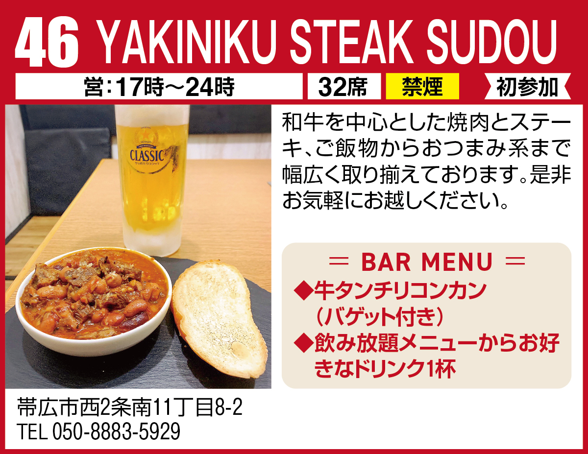 YAKINIKU STEAK SUDOU