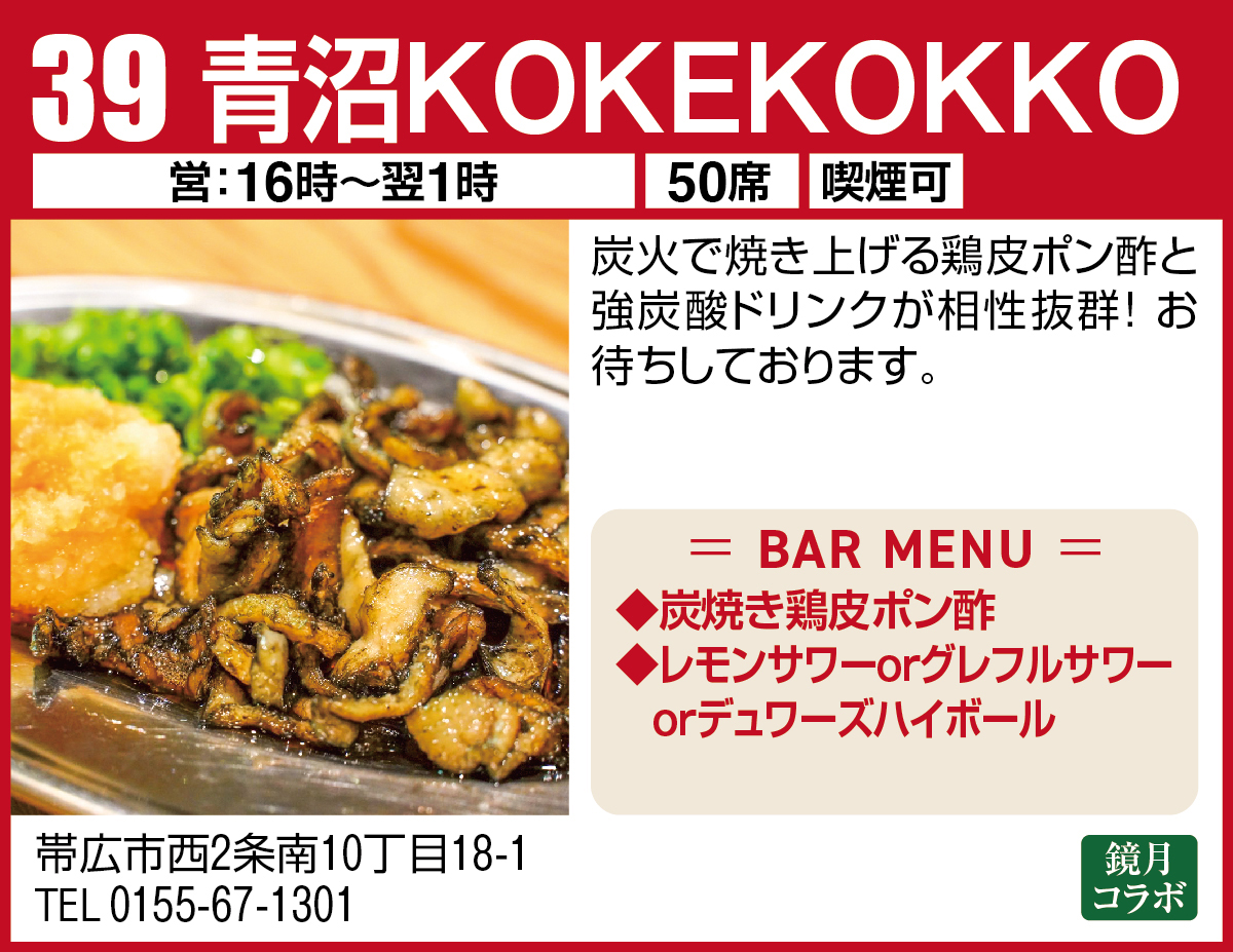 青沼KOKEKOKKO