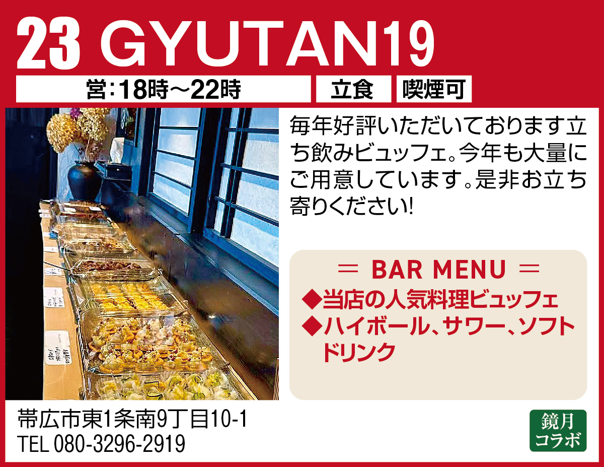 GYUTAN19