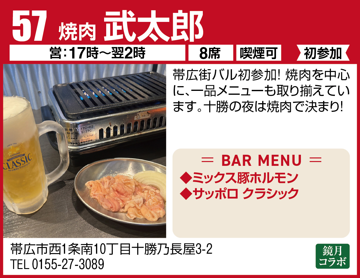 焼肉 武太郎