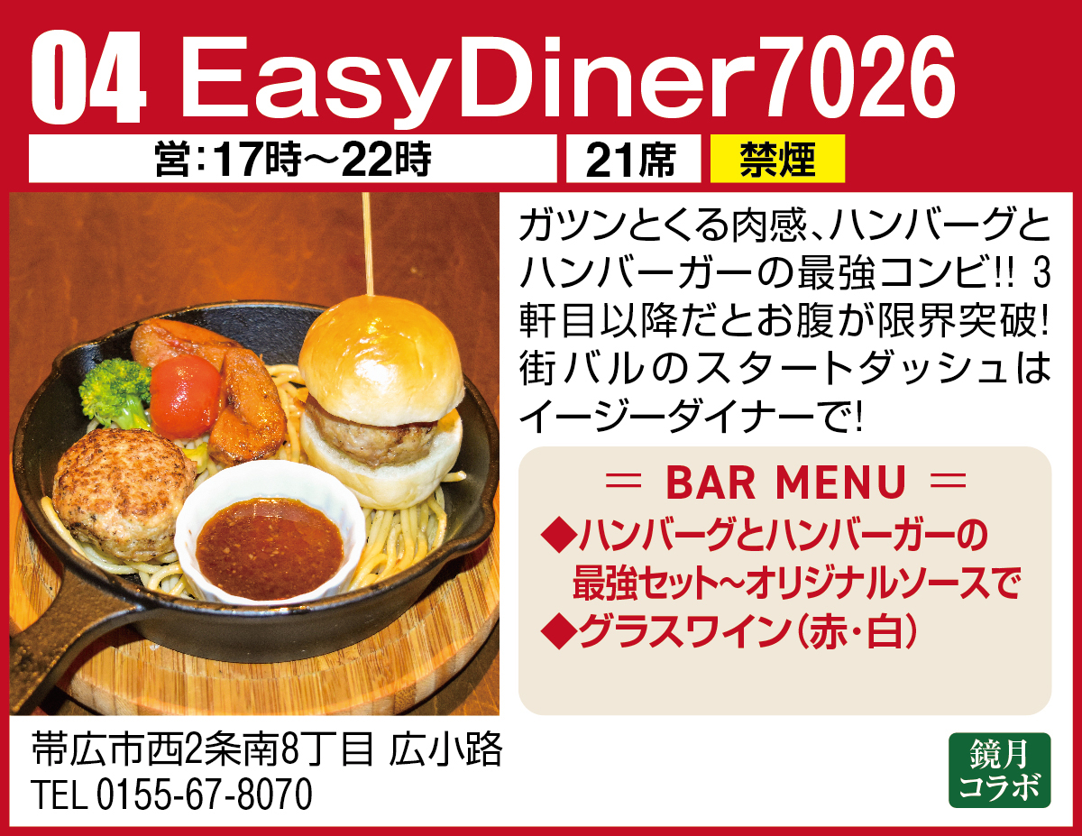 EasyDiner7026