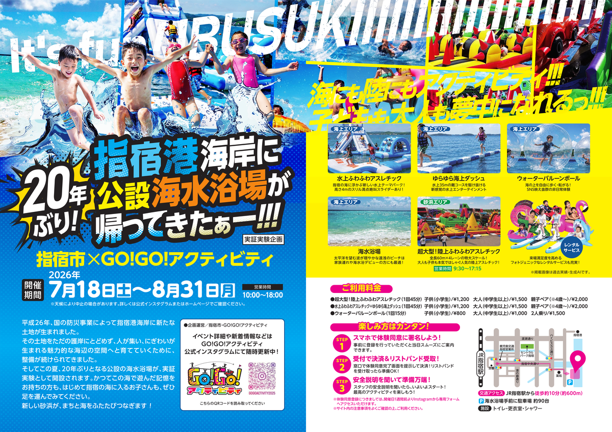 20年ぶり!!指宿港海岸に公設海水浴場(実証実験)オープン!