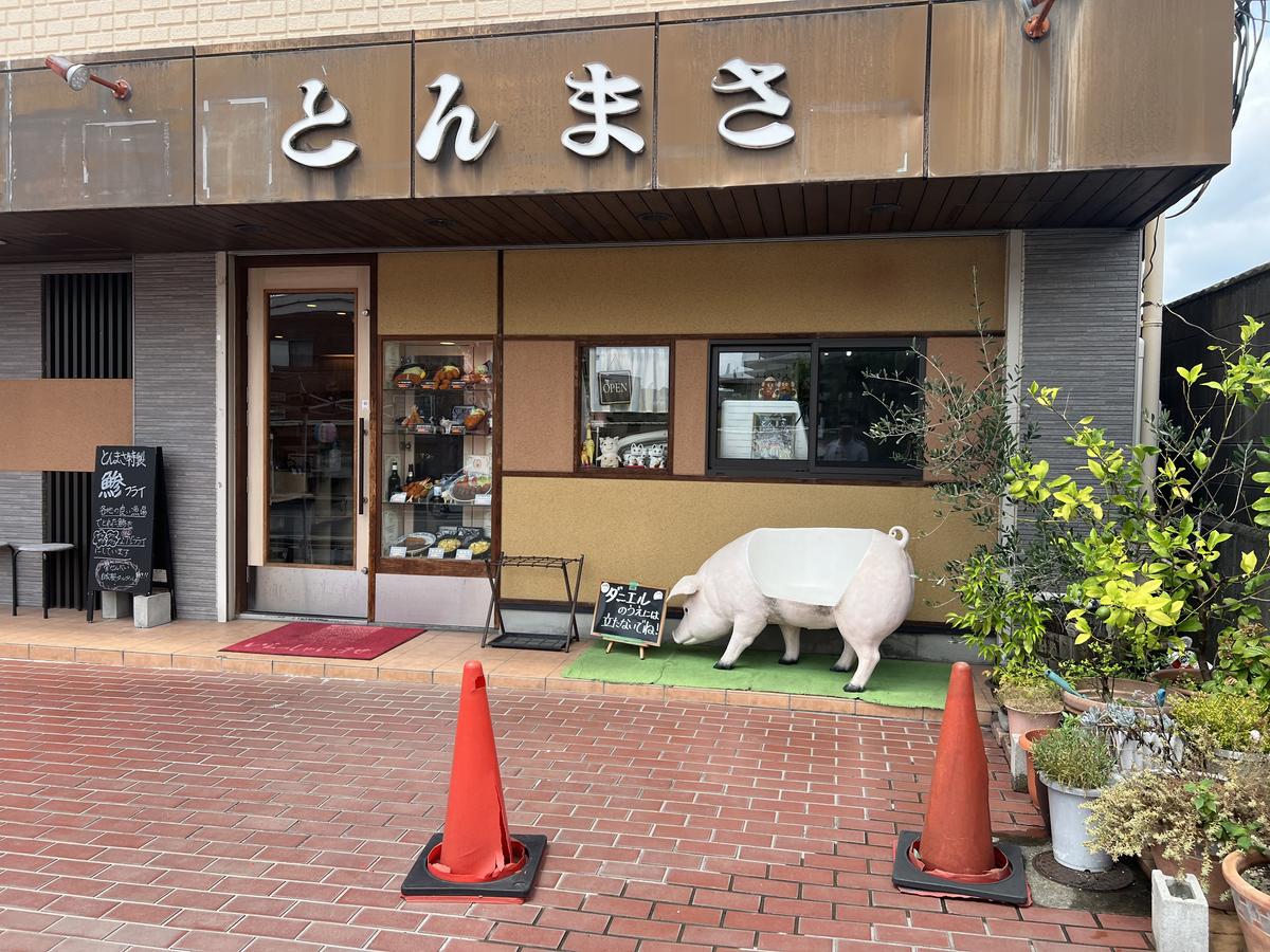 とんかつの店　とんまさ