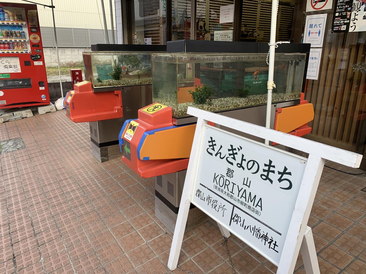 金魚ストリートやなぎまち商店街