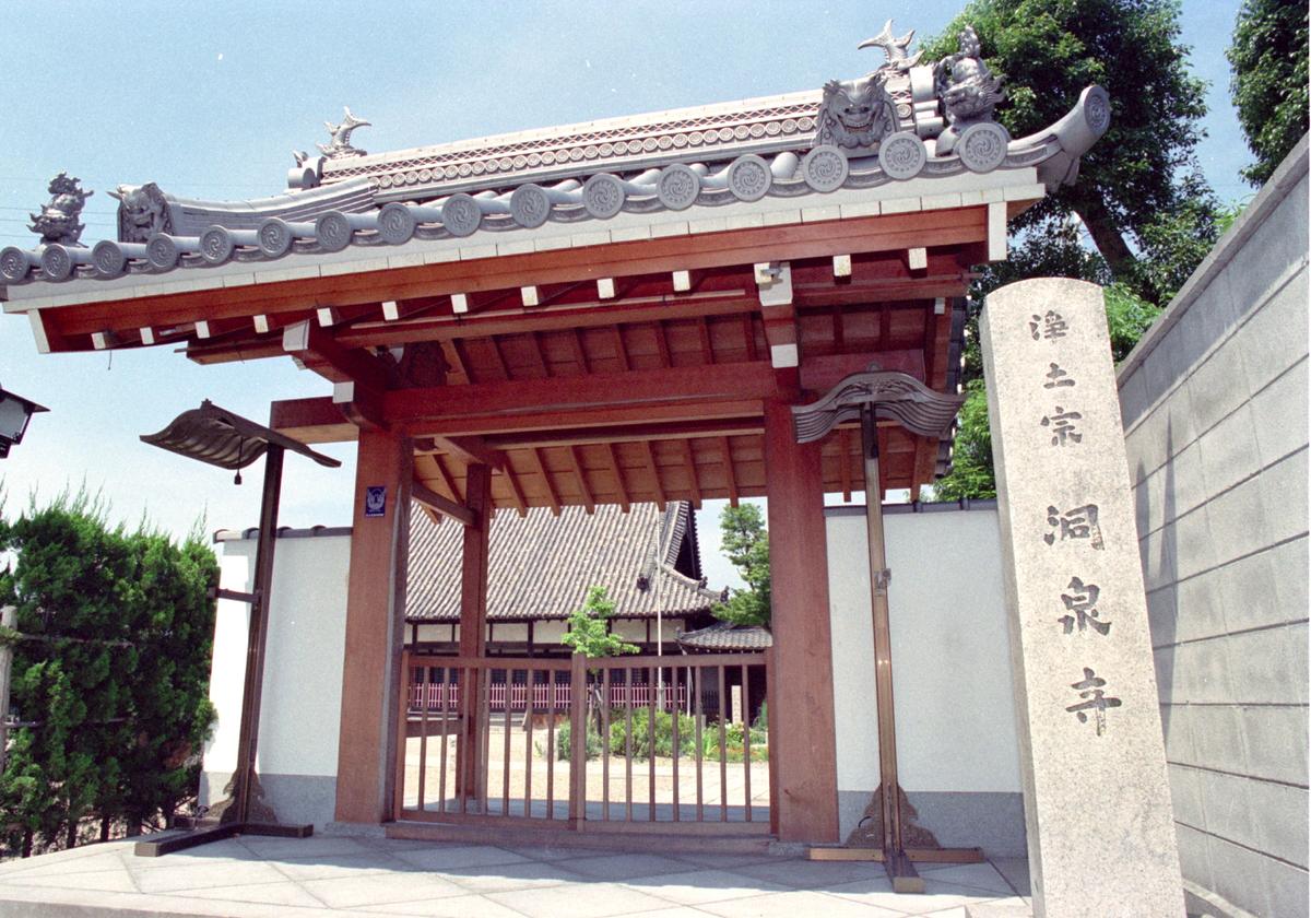 洞泉寺