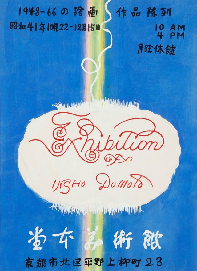 <開館60周年記念>特別企画展Ⅰ 印象、美術館をつくる
