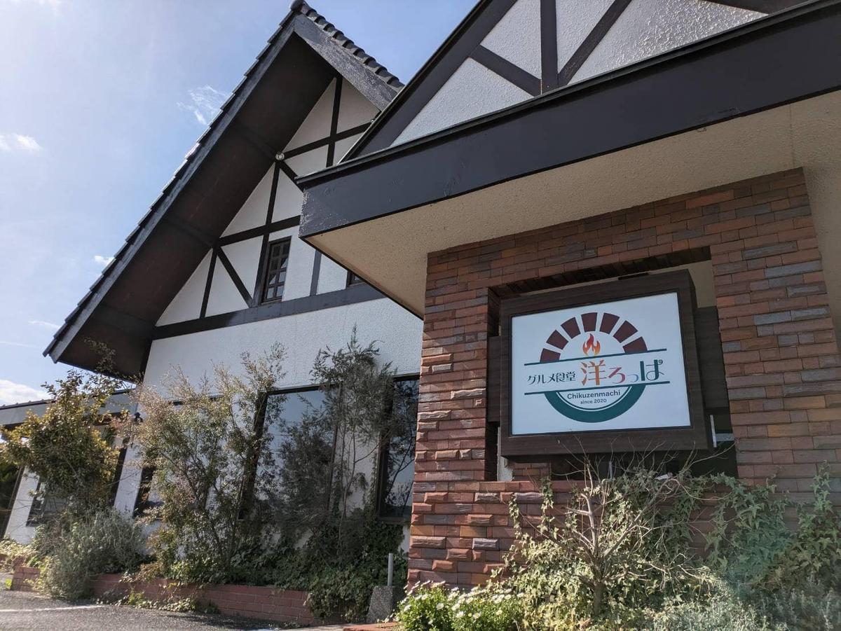 グルメ食堂　洋ろっぱ