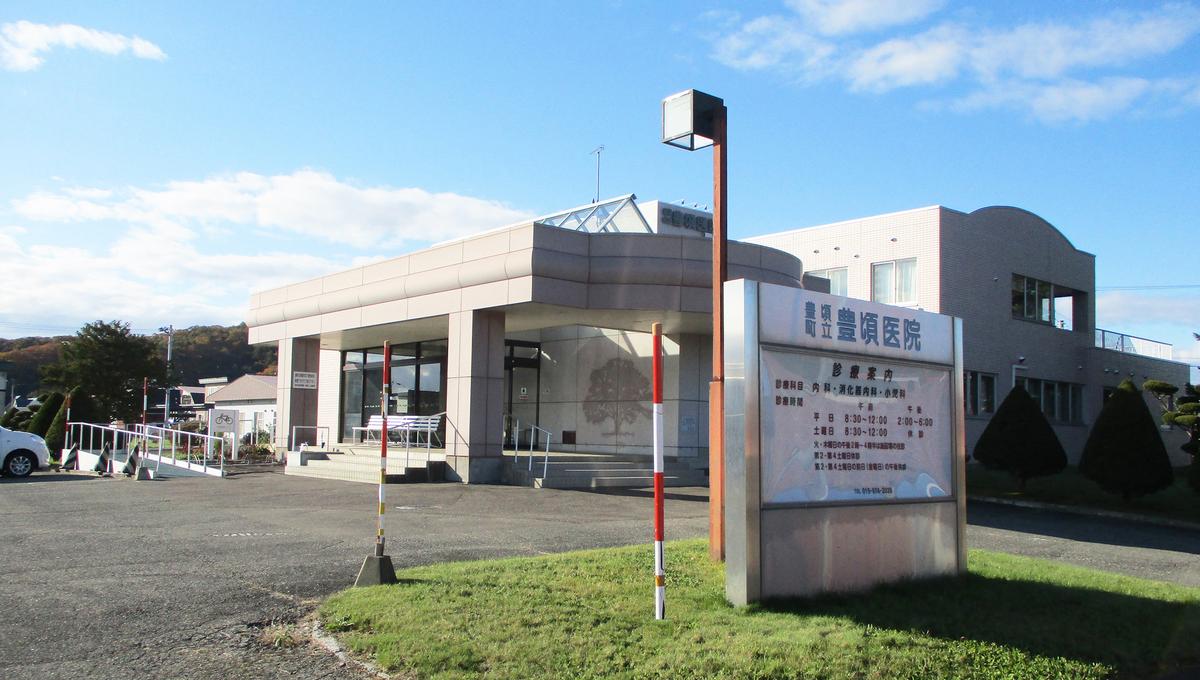 Toyokoro Town Clinic