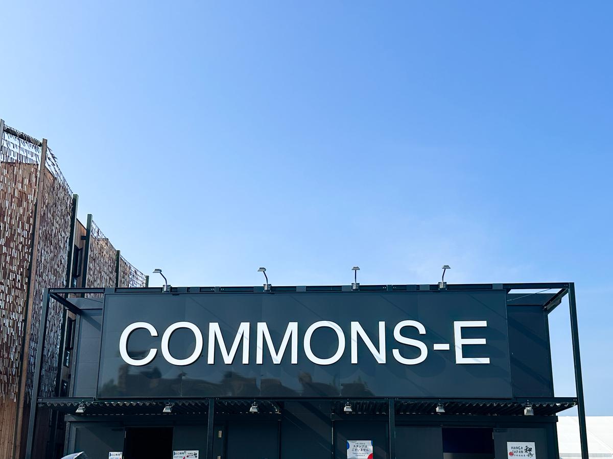 コモンズE