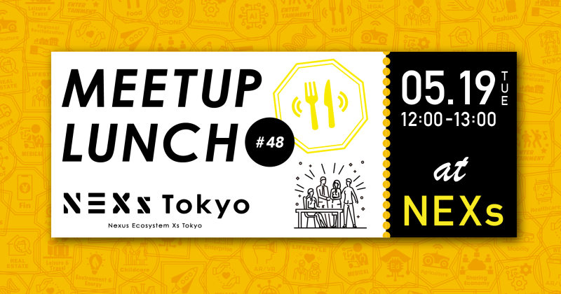【リアル】MEETUP LUNCH #48 〜新たな仲間とNEXsで出会おう〜