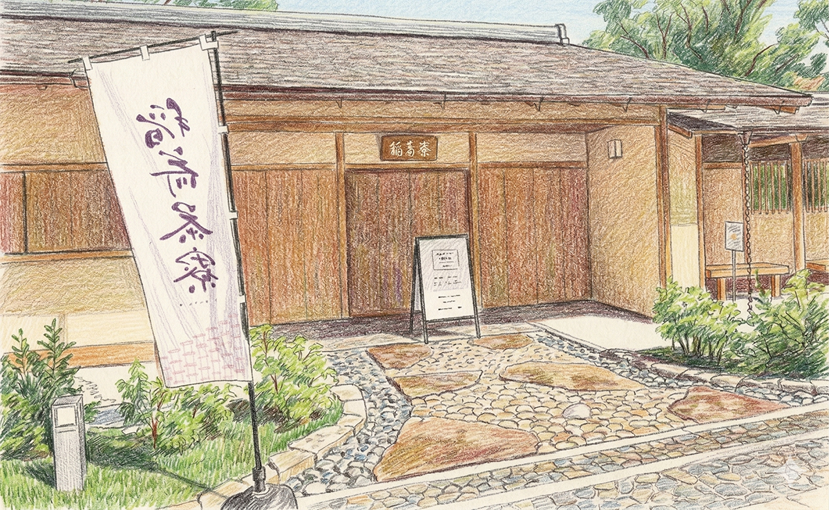 稲荷茶寮