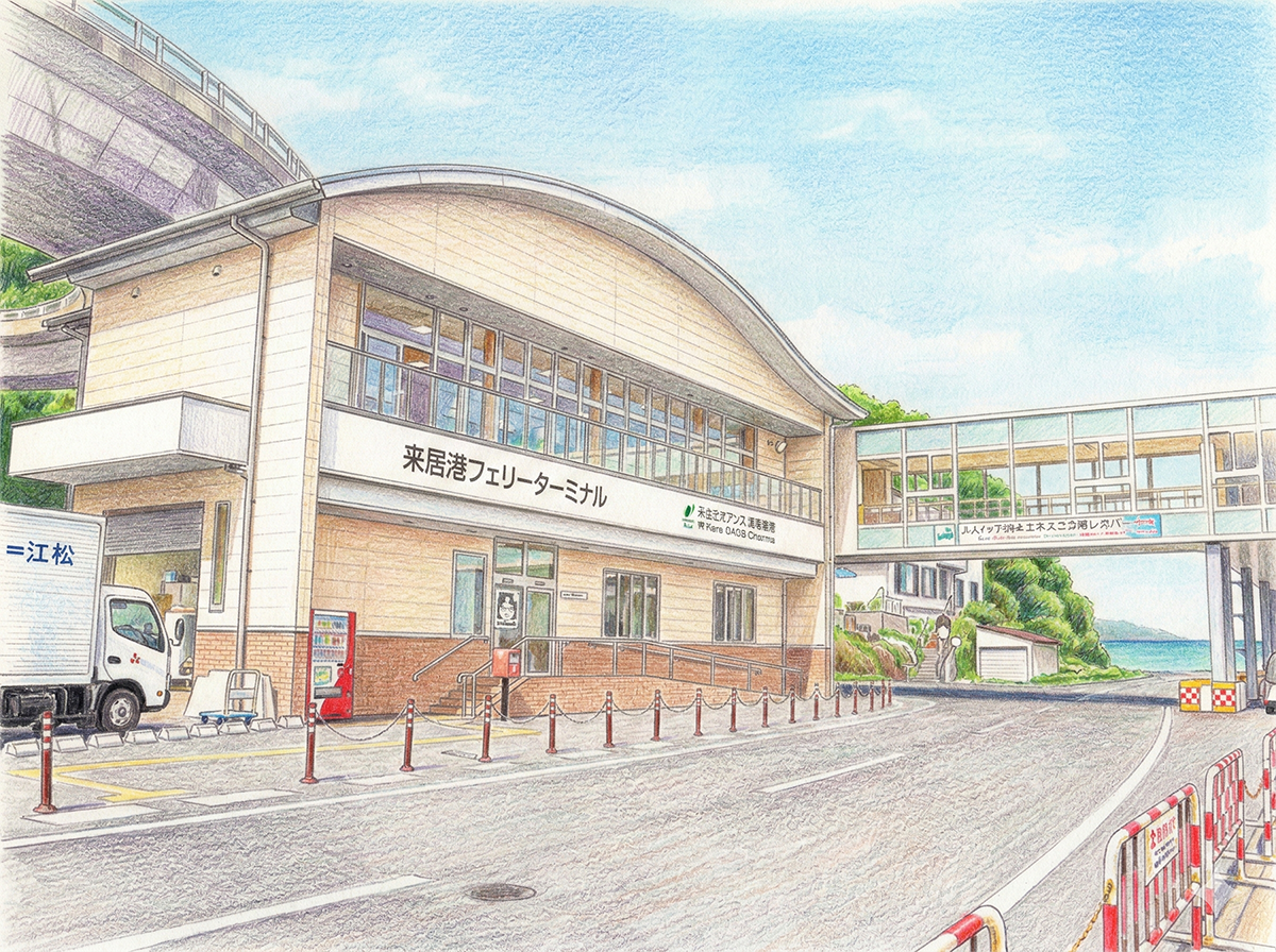 来居港フェリーターミナル