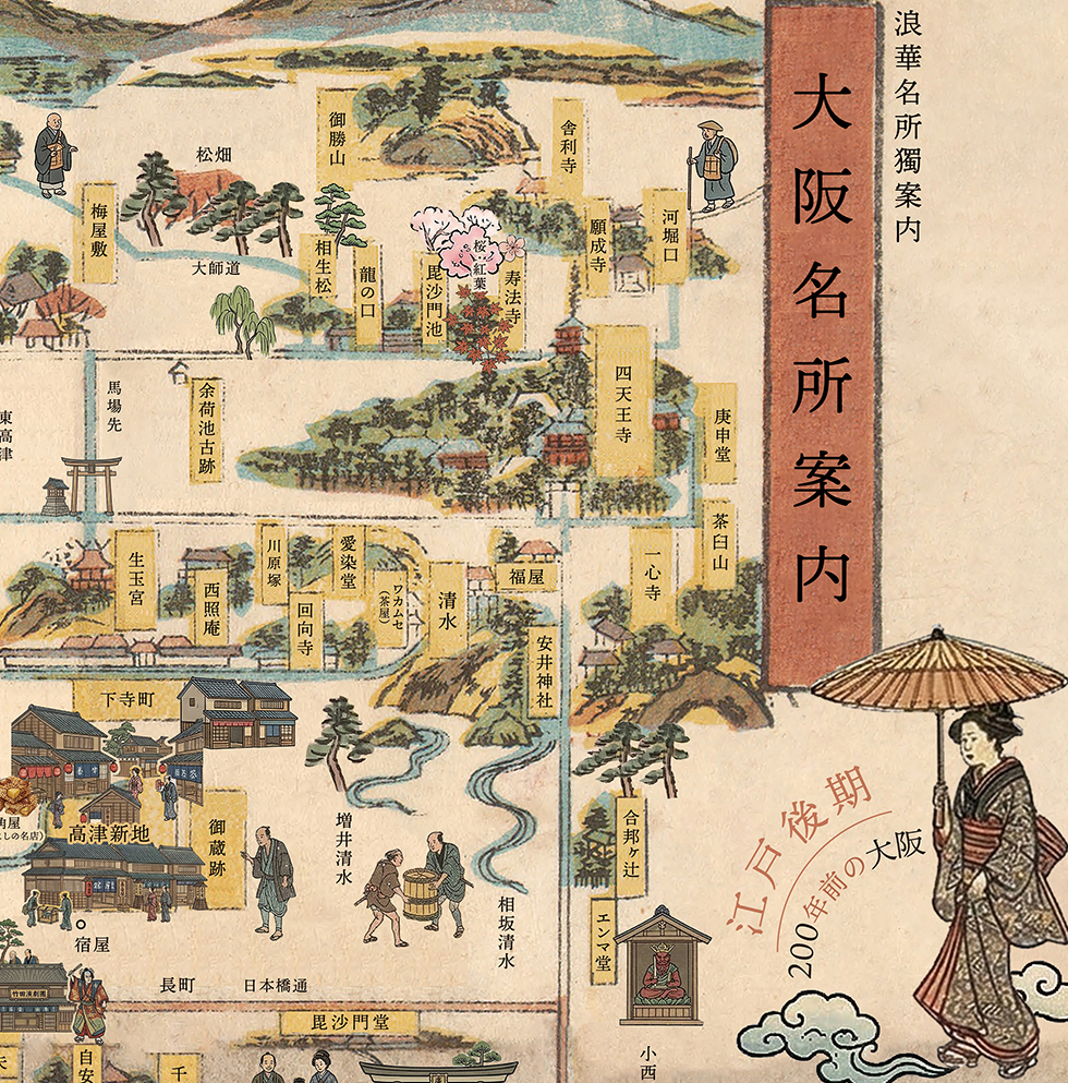 1830年頃の大阪名所案内