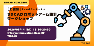 [Advanced] 3DCAD robot arm design workshop