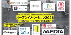 オープンイノベーション2026