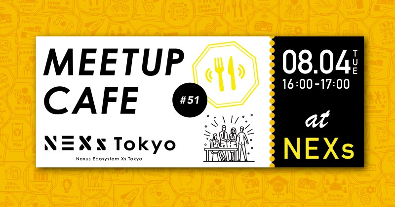 【リアル/会員限定】MEETUP CAFE #51 〜新たな仲間とNEXsで出会おう〜