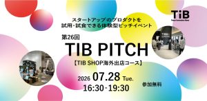 第26回 TIB PITCH（TIB SHOP海外出店コース）