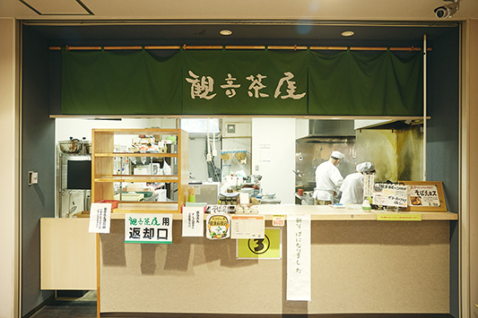 KANNON CHAYA in Roadside station
