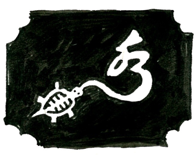 Turtle Spitting Water (KOTE-E Trowel Painting) in SHIBASAKI