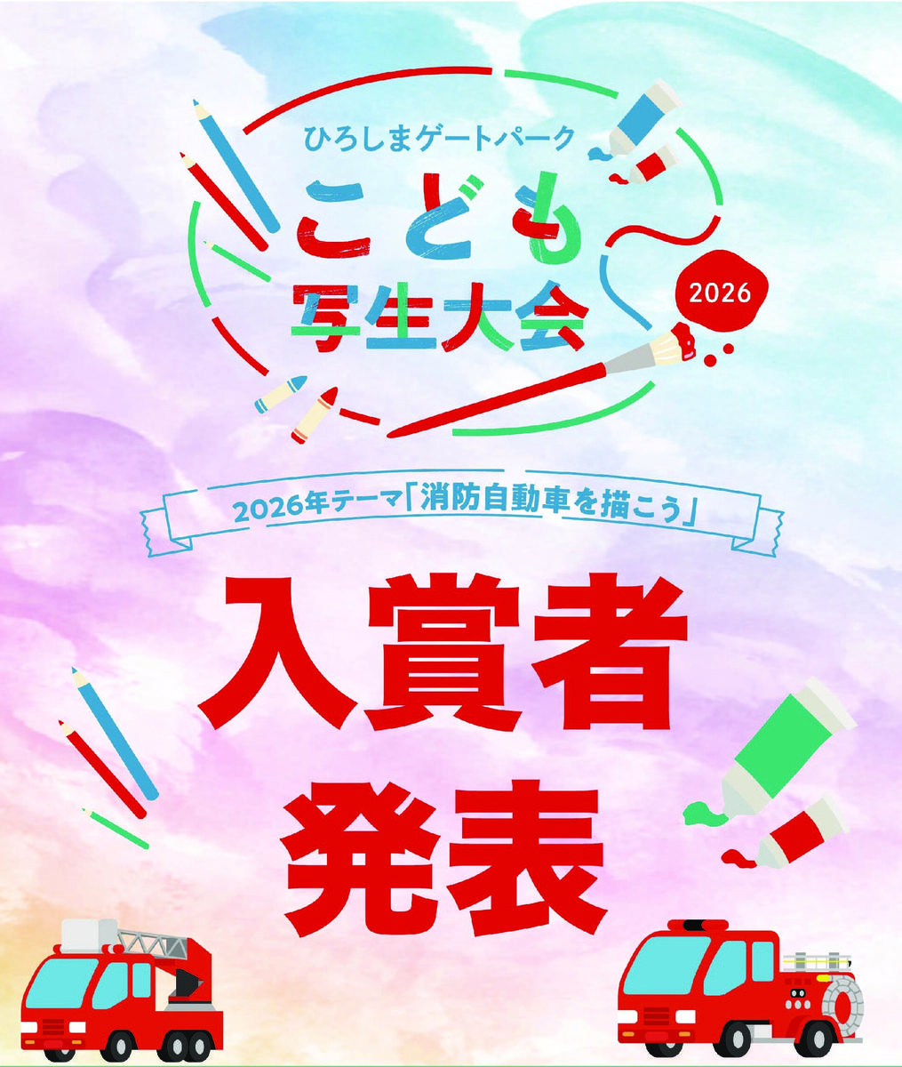 ひろしまゲートパークこども写生大会　作品展示