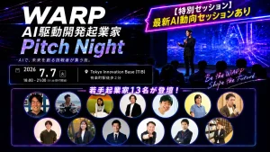 WARP AI駆動開発起業家Pitch Night