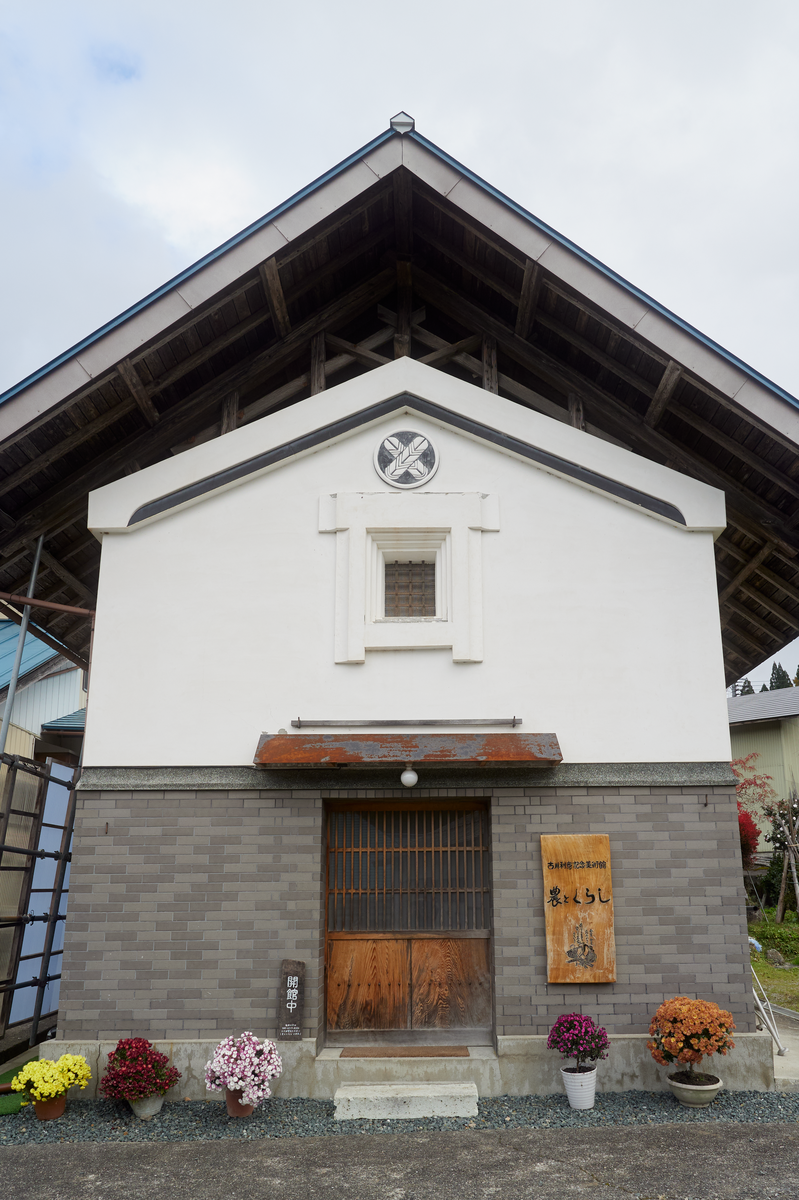 NOU TO KURASHI -Agriculture and Life Gallery