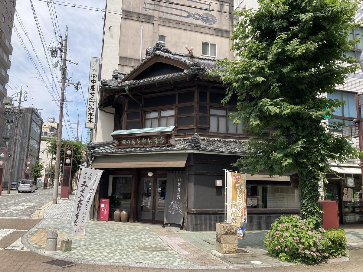 田中屋せんべい総本家