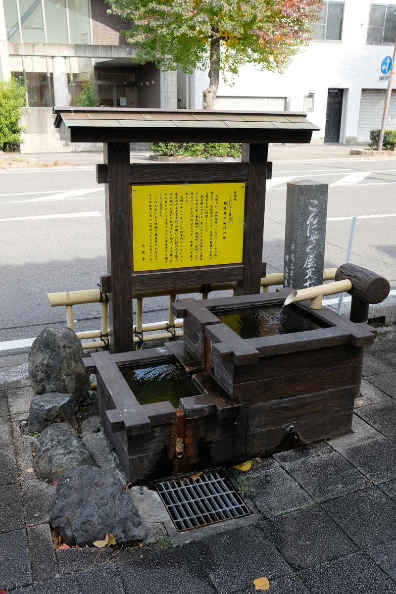 堀抜井戸発祥の地